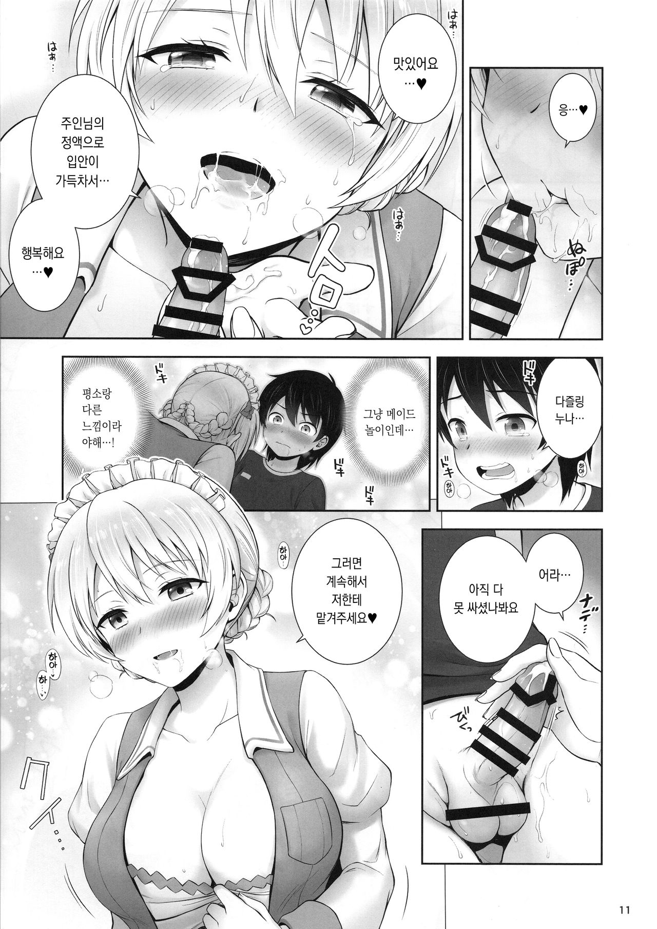Darjeeling no Maid Fuku wa Osuki desu ka? | 다즐링의 메이드복은 좋아하시나요? page 12 full