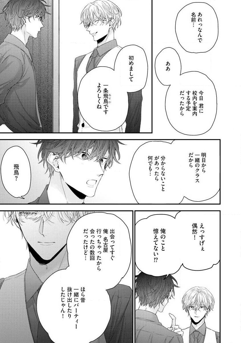 Shirayukihime ni Kuchizuke Vol.1 Sample page 12 full