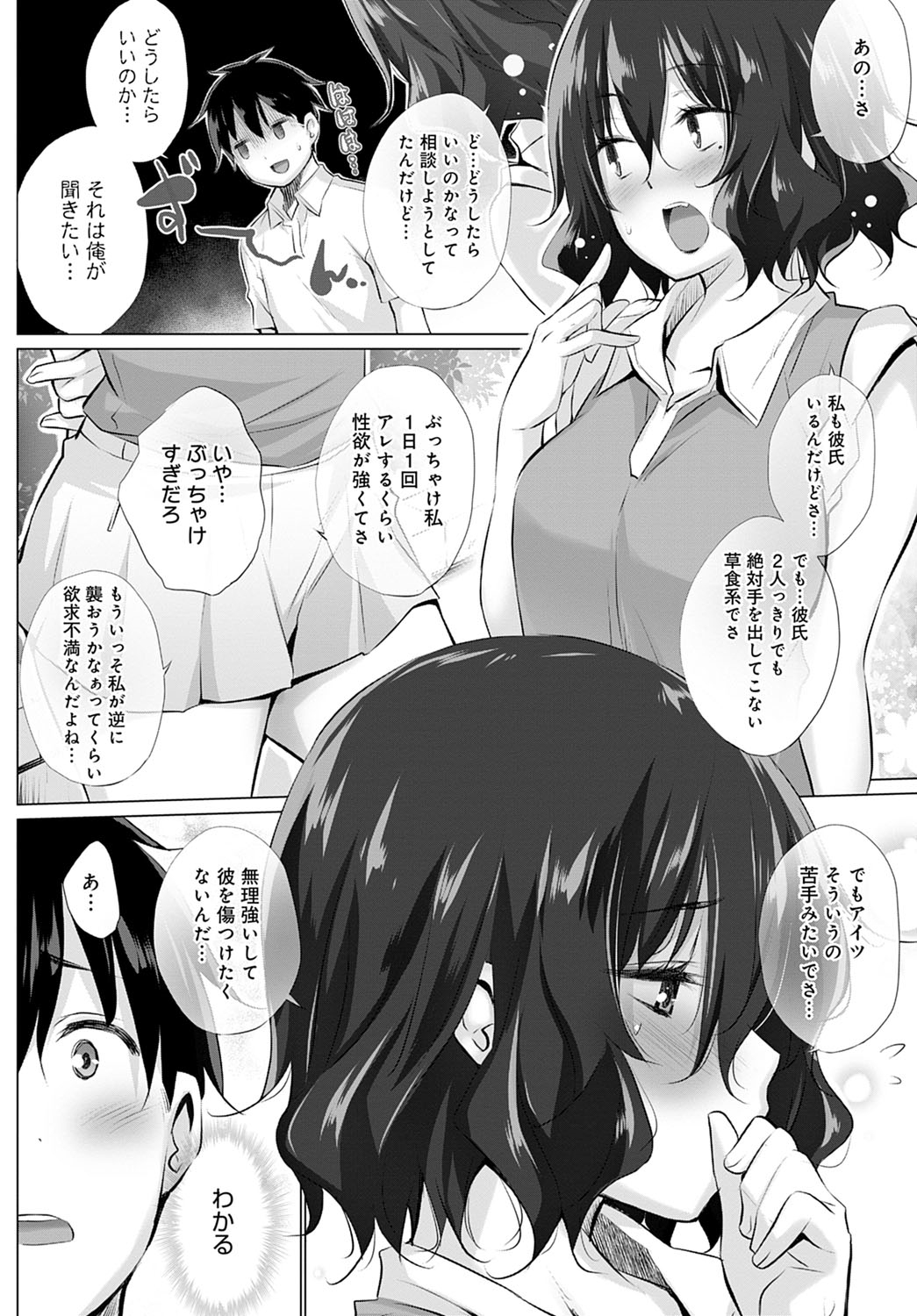 Kokoro to karada wa betsu dakara page 4 full