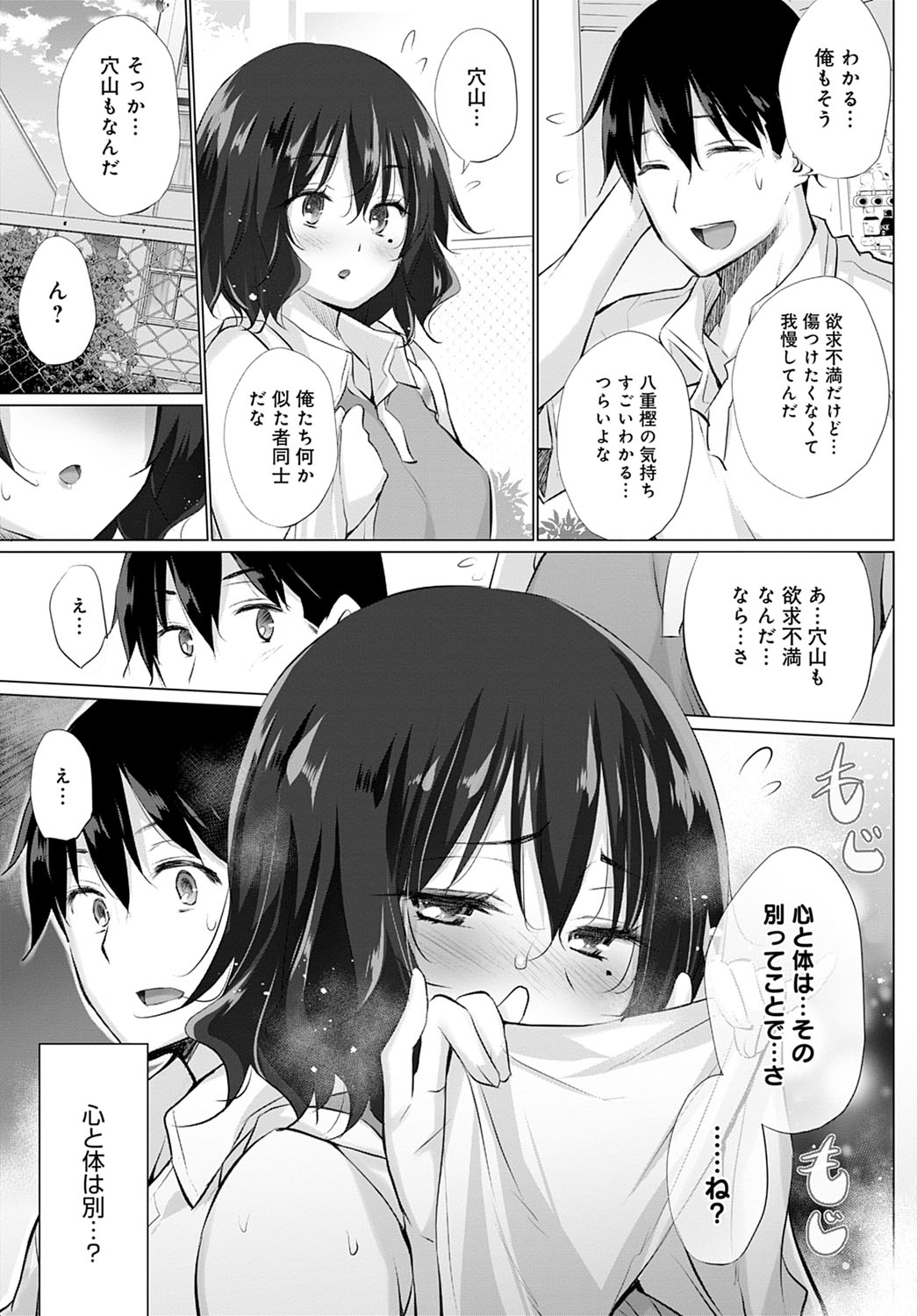 Kokoro to karada wa betsu dakara page 5 full