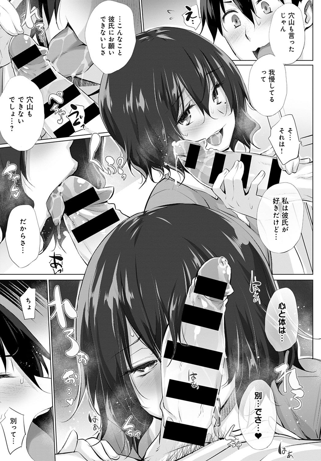 Kokoro to karada wa betsu dakara page 7 full