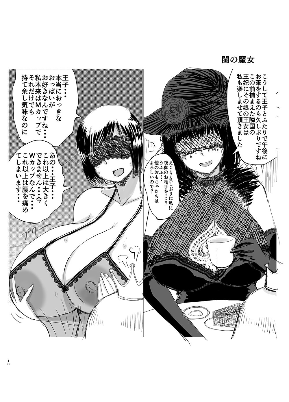 Supēdo no ōji prince of darkness page 11 full