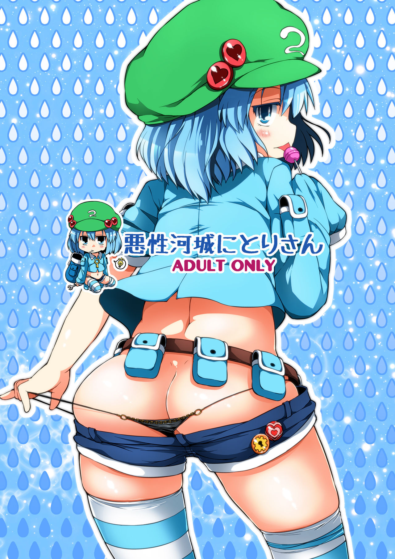 Akusei Kawashiro Nitori-san page 1 full