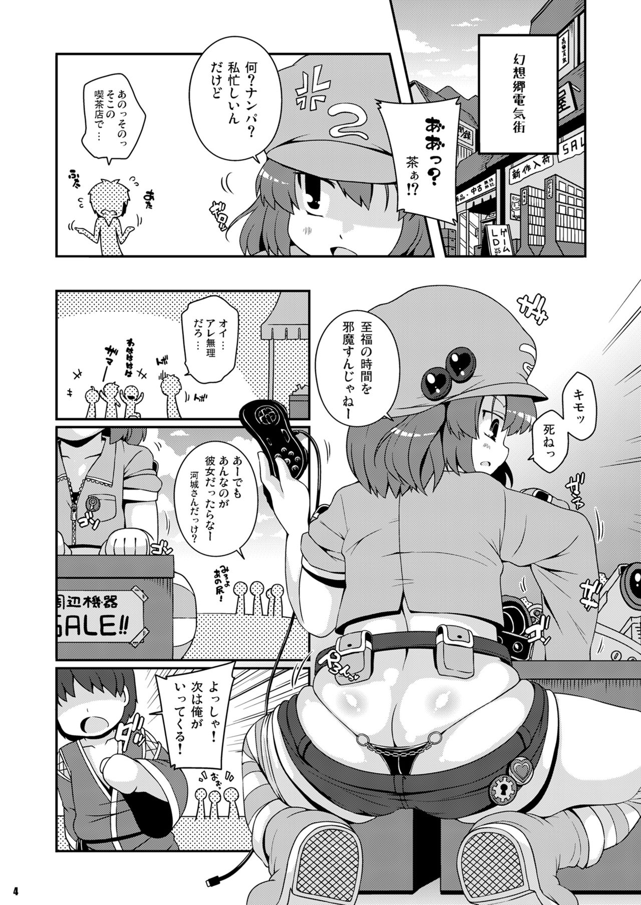 Akusei Kawashiro Nitori-san page 4 full