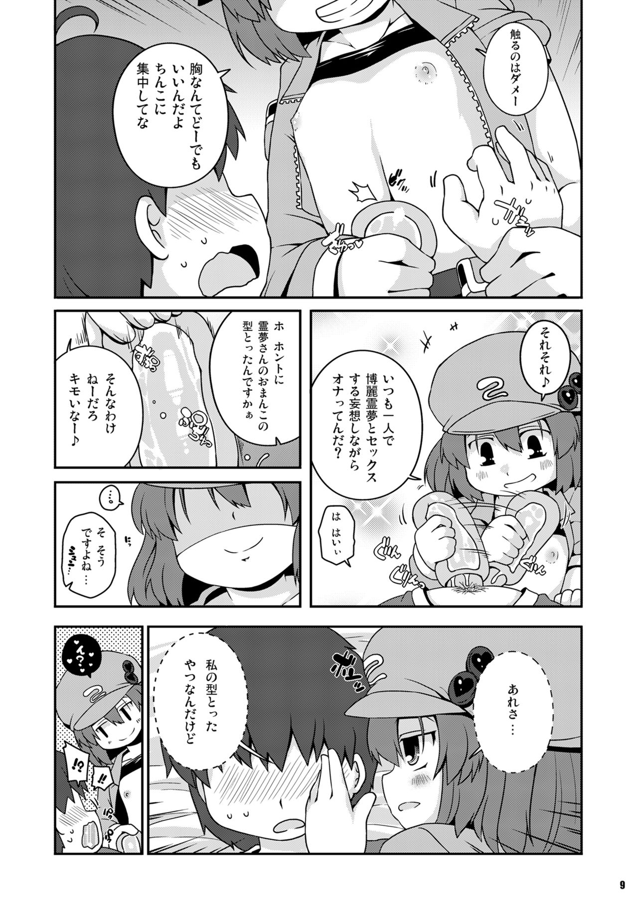 Akusei Kawashiro Nitori-san page 9 full