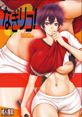 (COMIC1☆14) [AXZ (Kutani)] Angel's stroke 112 NagiRiko! (Hanebado!) [Russian] cover