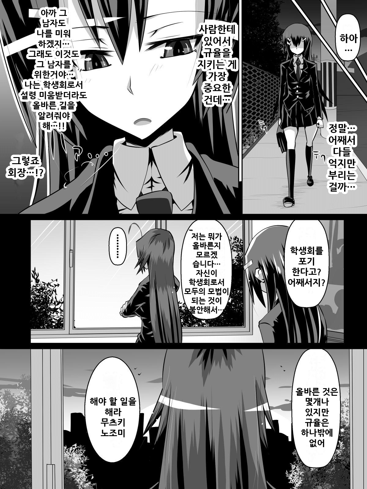 Ashidorei Shoujo ~○gakusei no Dorei ni Natta Fuuki Iin no Joshikousei~ page 5 full