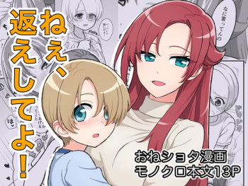[GOROTTO BEAR (Yamamori)] Nee, Kaeshite yo! cover