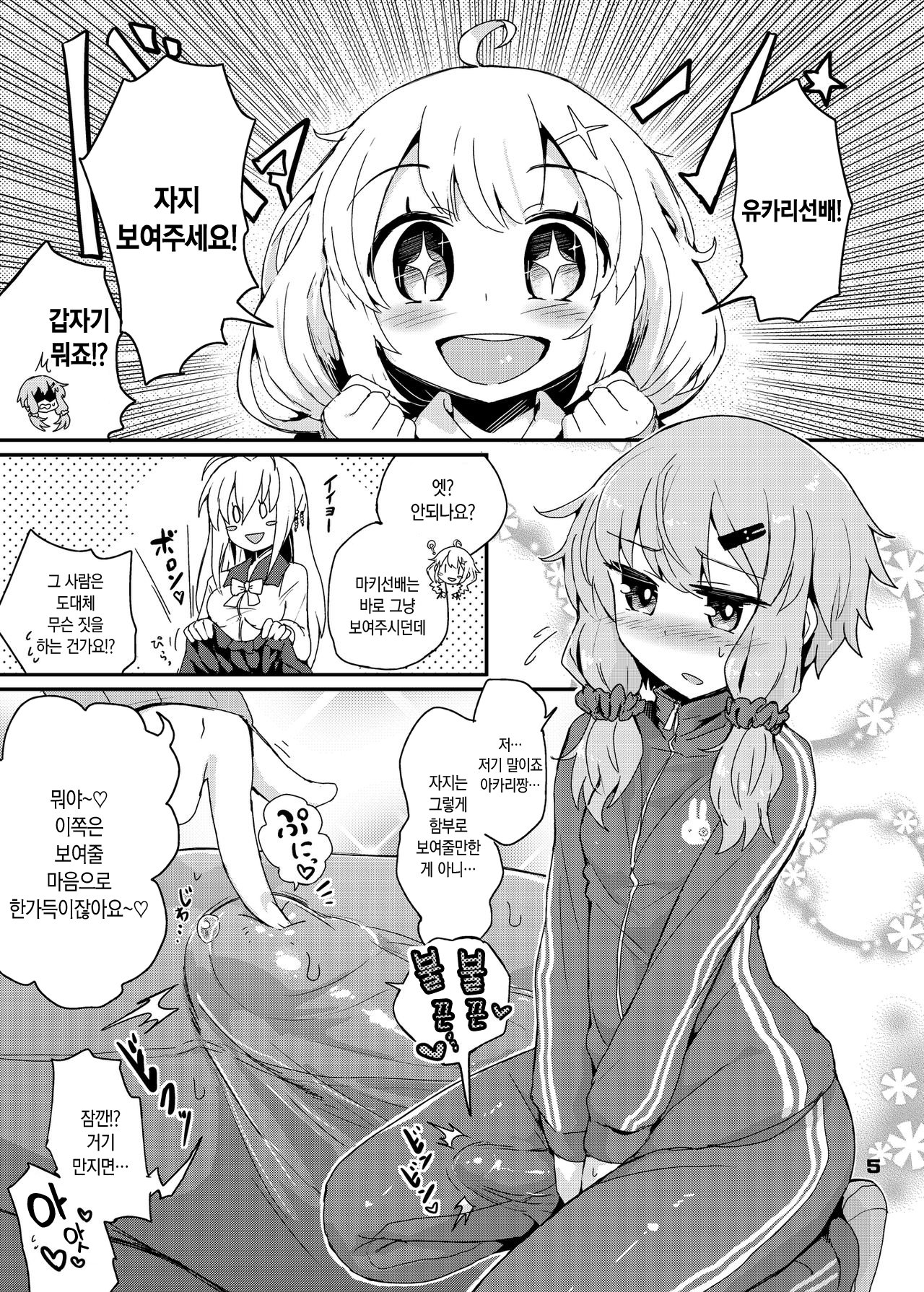 Futanari Yukari-san wa Zenshin Binkan｜후타나리 유카리씨는 온 몸이 민감해 page 5 full