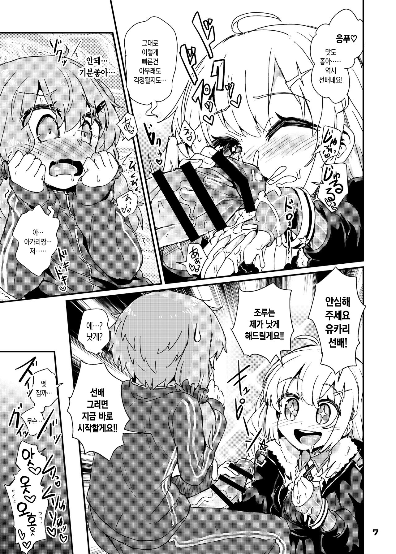 Futanari Yukari-san wa Zenshin Binkan｜후타나리 유카리씨는 온 몸이 민감해 page 7 full
