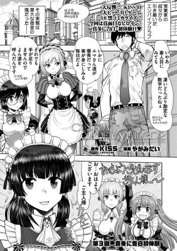 [Yagami Dai] Custom Order Maid 3D 2 Chapter 03 [Digital] cover