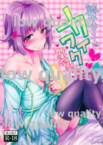 (C88) [Tamokuteki Hall (Moketa)] Koshimizu Sachiko wa Kawaiku Midareru (THE IDOLM@STER CINDERELLA GIRLS) cover