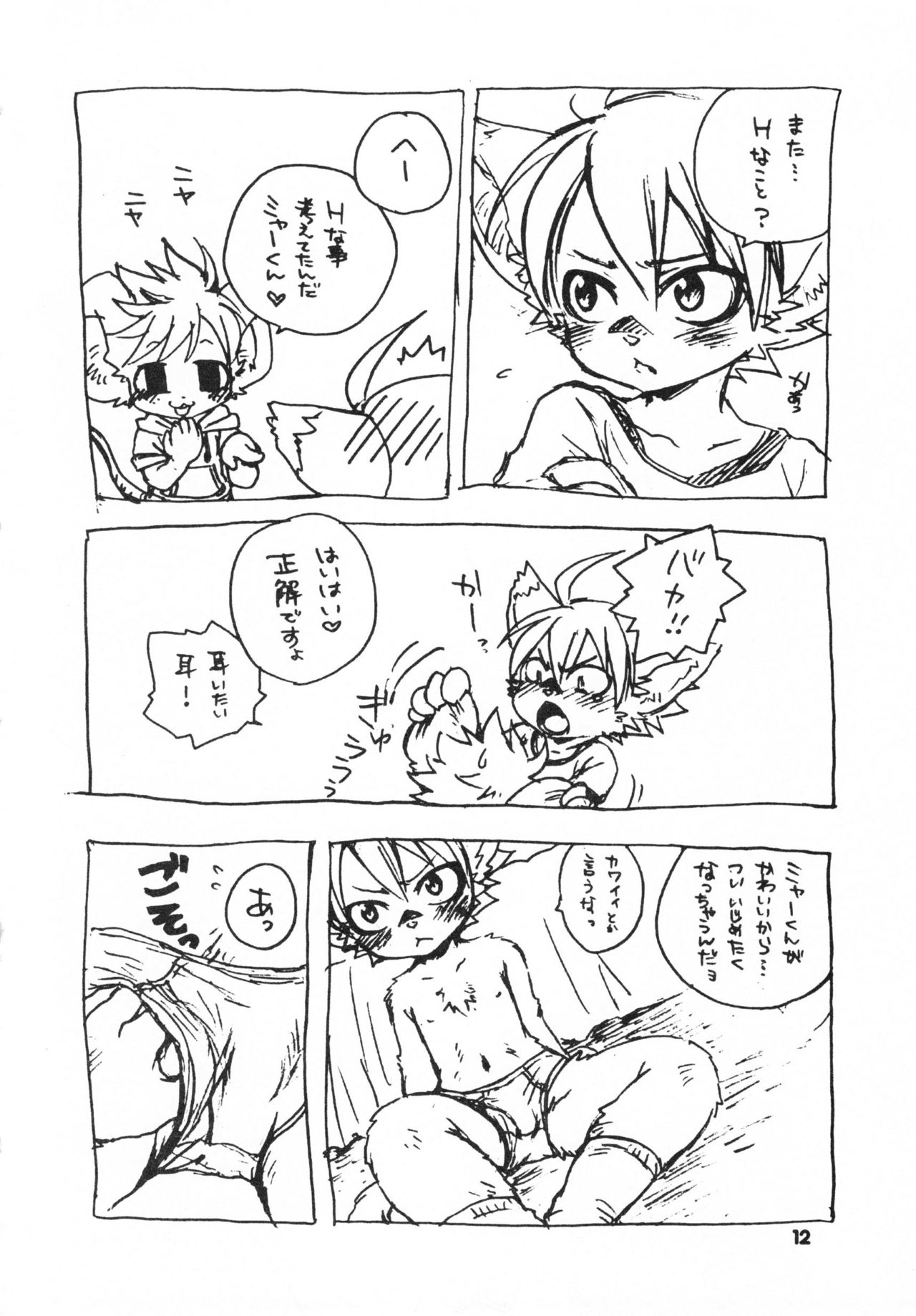 Kitsch! page 11 full