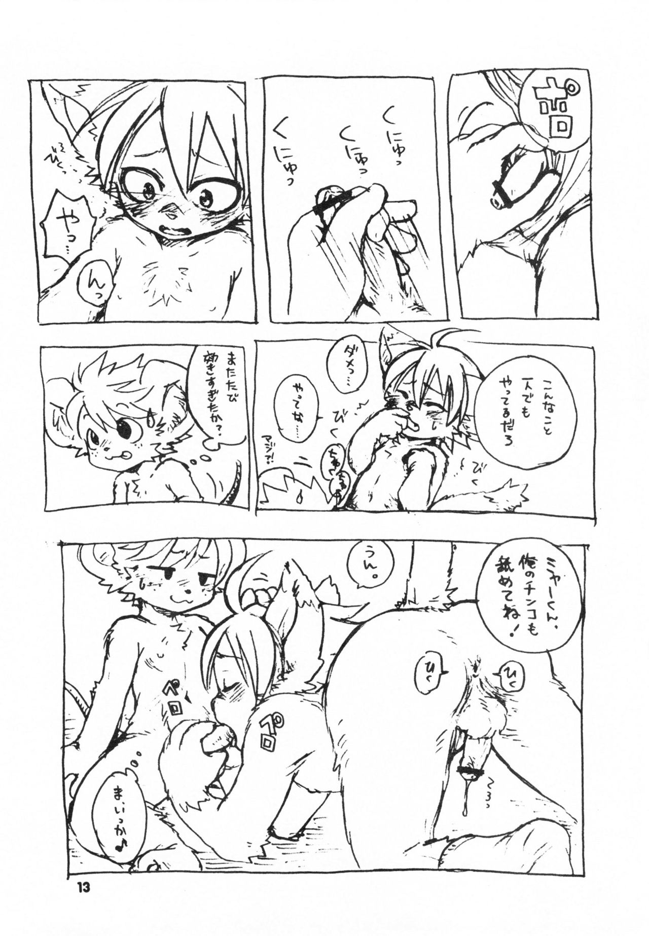 Kitsch! page 12 full