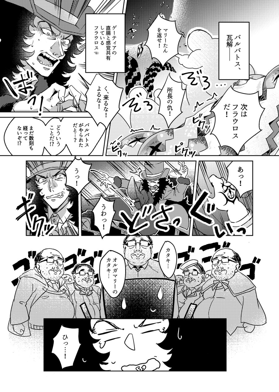 Shuugeki! Mob Oji-san page 11 full