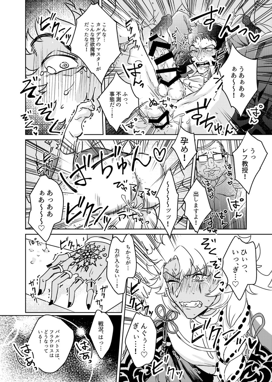 Shuugeki! Mob Oji-san page 12 full