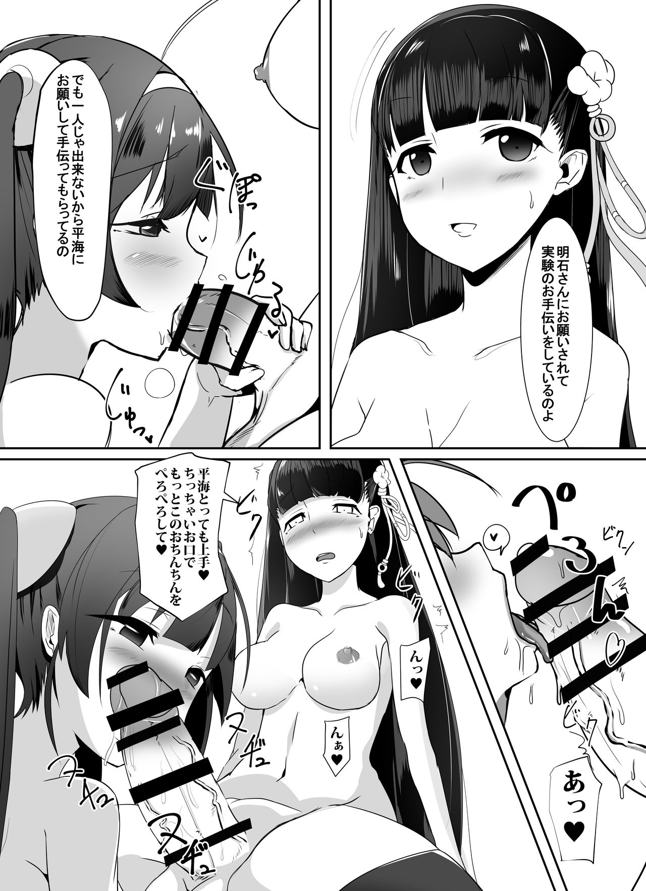 Tonkou musume-tachi no jijou page 4 full