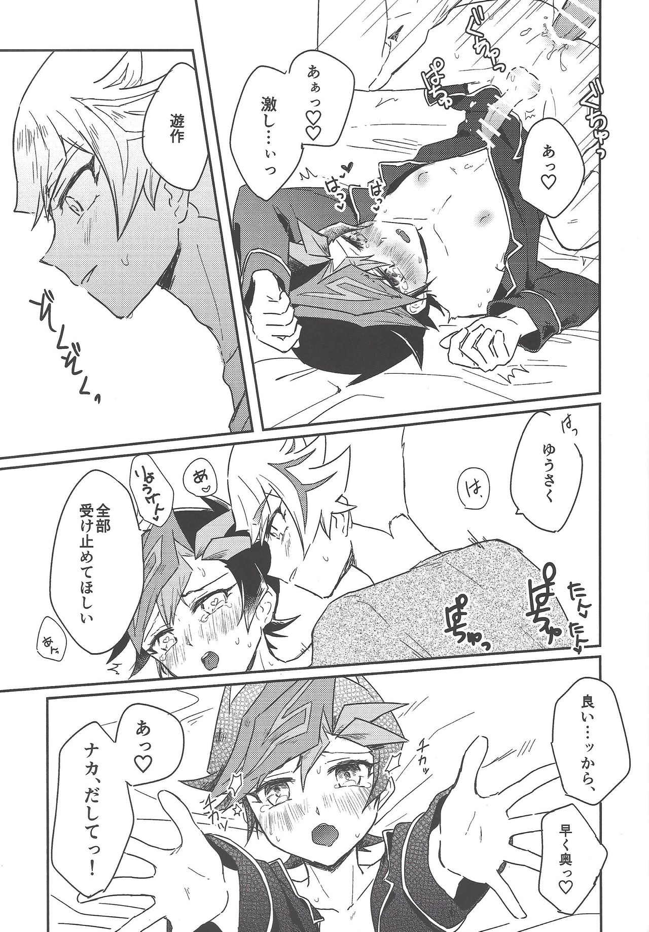#Amayakashitai hito page 12 full