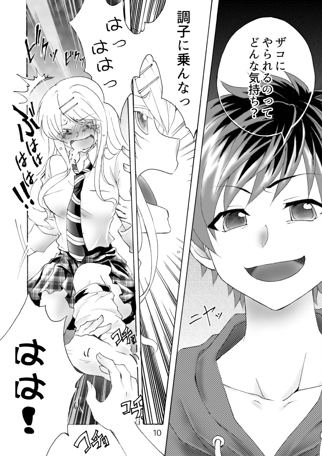 柊玲奈は笑わない page 11 full