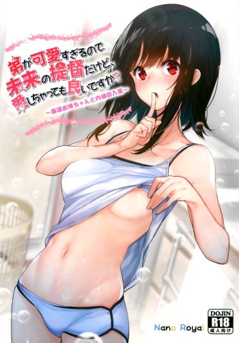 (C96) [Nano Royal (Amami Amayu)] Otouto ga Kawaisugiru node Mirai no Teitoku dakedo, Aishichatte mo Ii desu ka? (Kantai Collection -KanColle-) [English] [Yurily TL] cover