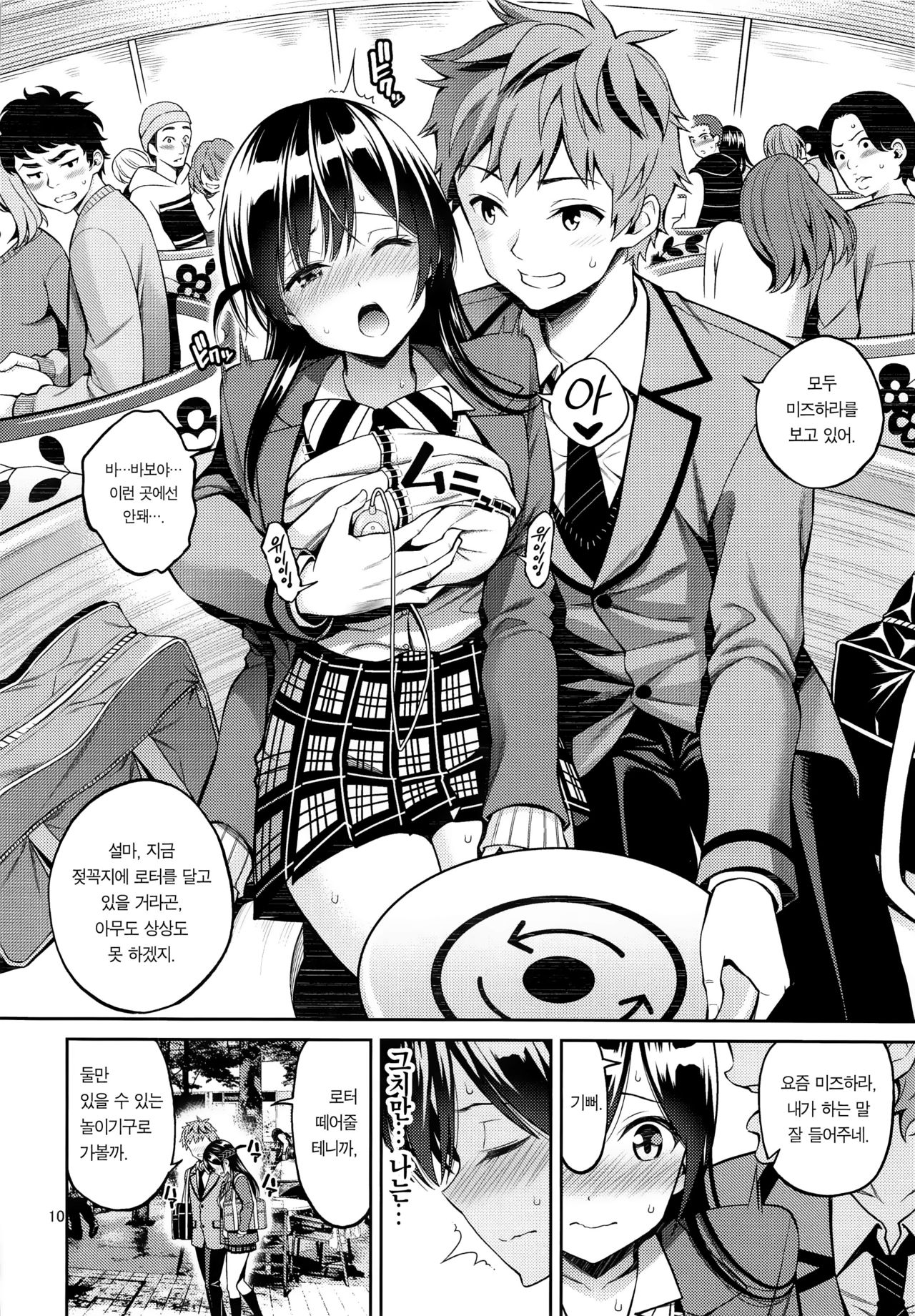 Rental Kanojo Osawari Shimasu 03 | 렌탈 여친, 만지겠습니다 03 page 10 full