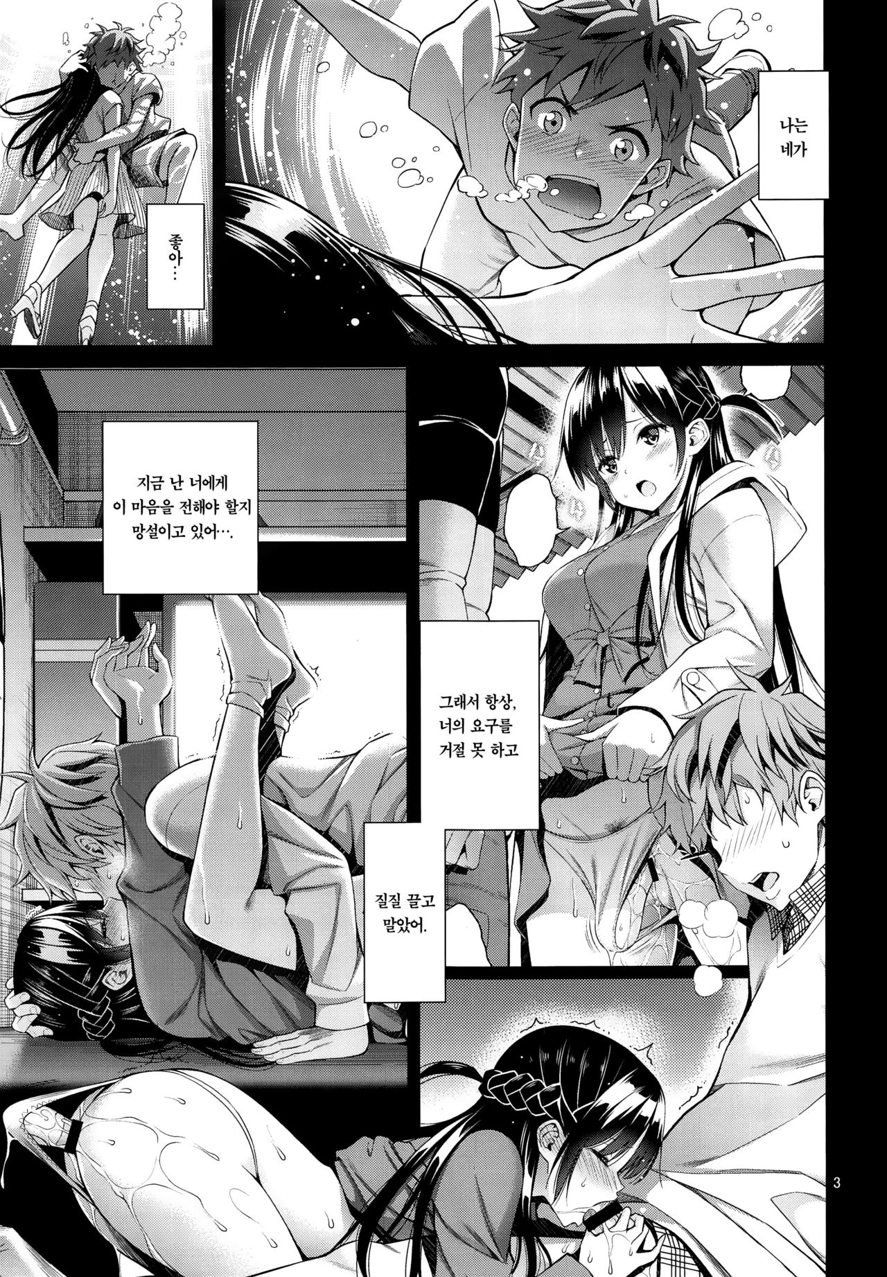 Rental Kanojo Osawari Shimasu 03 | 렌탈 여친, 만지겠습니다 03 page 3 full