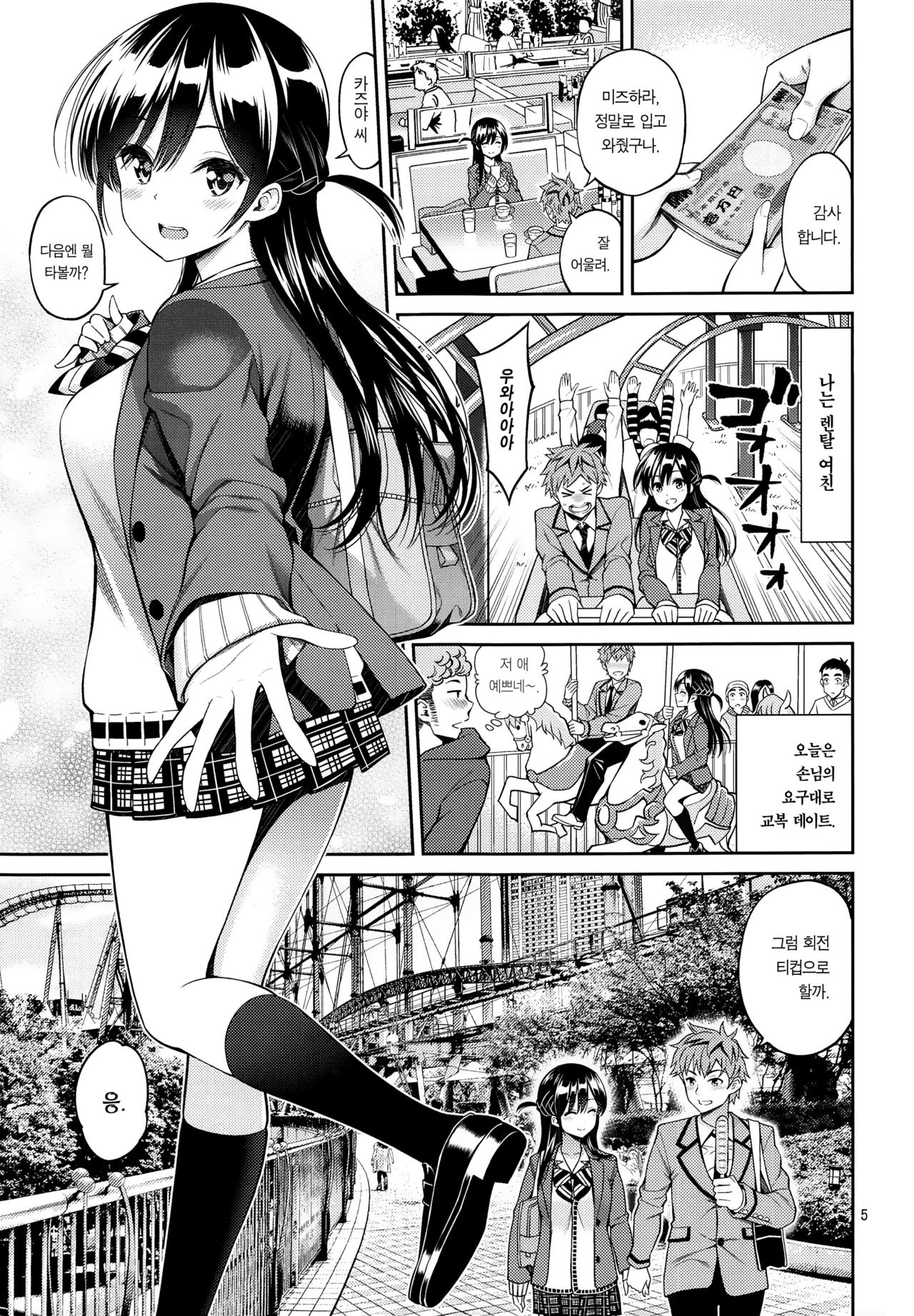 Rental Kanojo Osawari Shimasu 03 | 렌탈 여친, 만지겠습니다 03 page 5 full