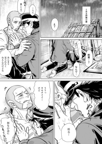 [Heartbeat (Esaman)] ShiraSugi no Ochiu Manga (Golden Kamuy) [Digital] cover