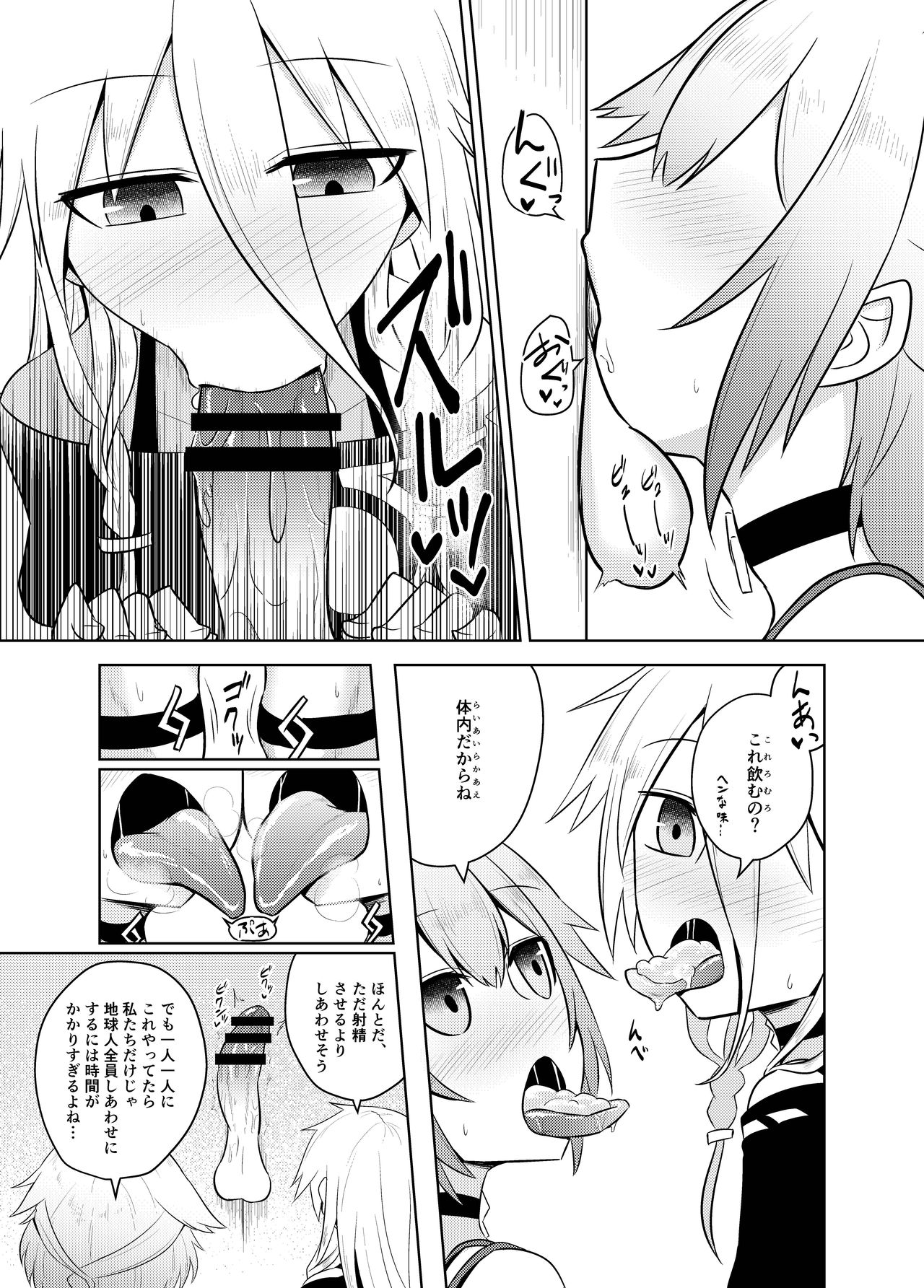 Wakusei aria no enerugī wa min'na o kōfuku ni shimasu page 11 full