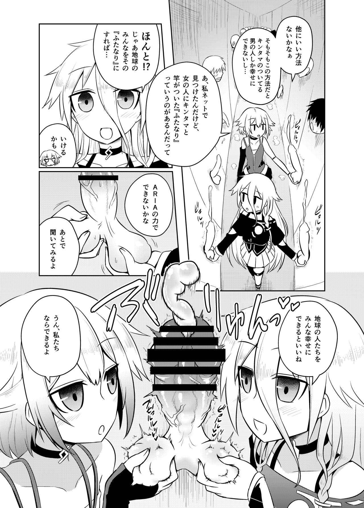Wakusei aria no enerugī wa min'na o kōfuku ni shimasu page 12 full