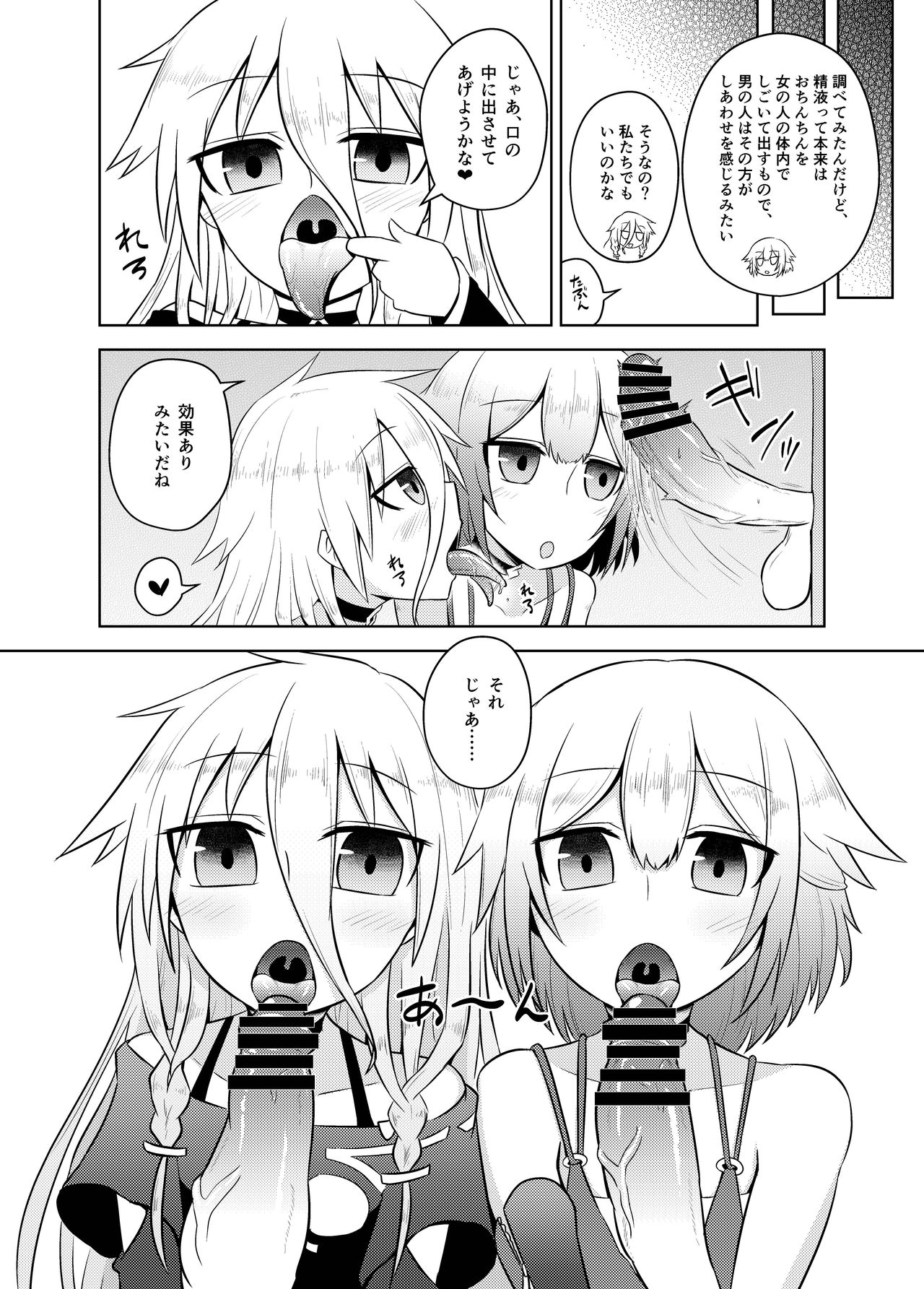 Wakusei aria no enerugī wa min'na o kōfuku ni shimasu page 8 full
