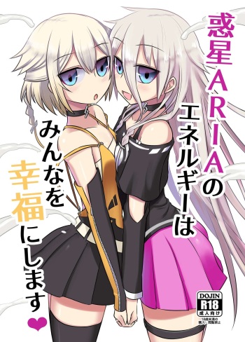 [Atelier:Dew (Kurakumo Nue)]Wakusei aria no enerugī wa min'na o kōfuku ni shimasu (VOCALOID) [Digital] cover
