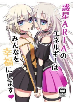 Wakusei aria no enerugī wa min'na o kōfuku ni shimasu