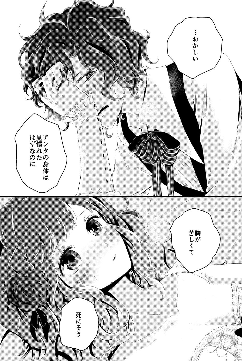 DAME x EPILOGUE page 12 full
