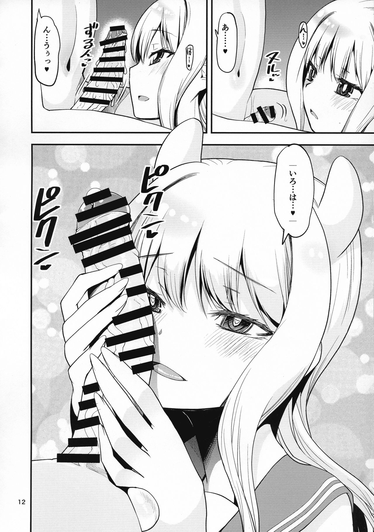 H na Sakura ga H de Motto H ni Naru Hon Zenpen page 11 full
