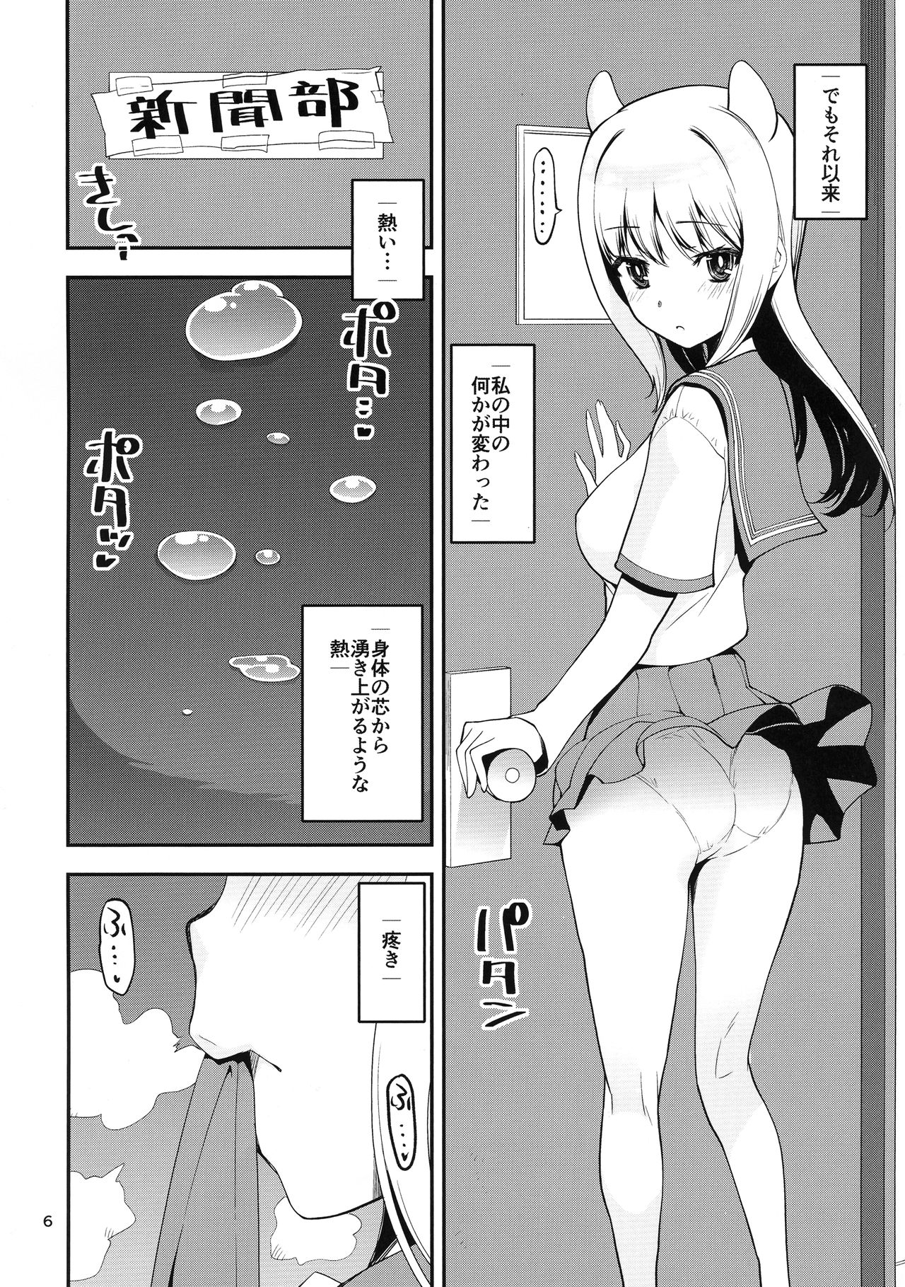 H na Sakura ga H de Motto H ni Naru Hon Zenpen page 5 full