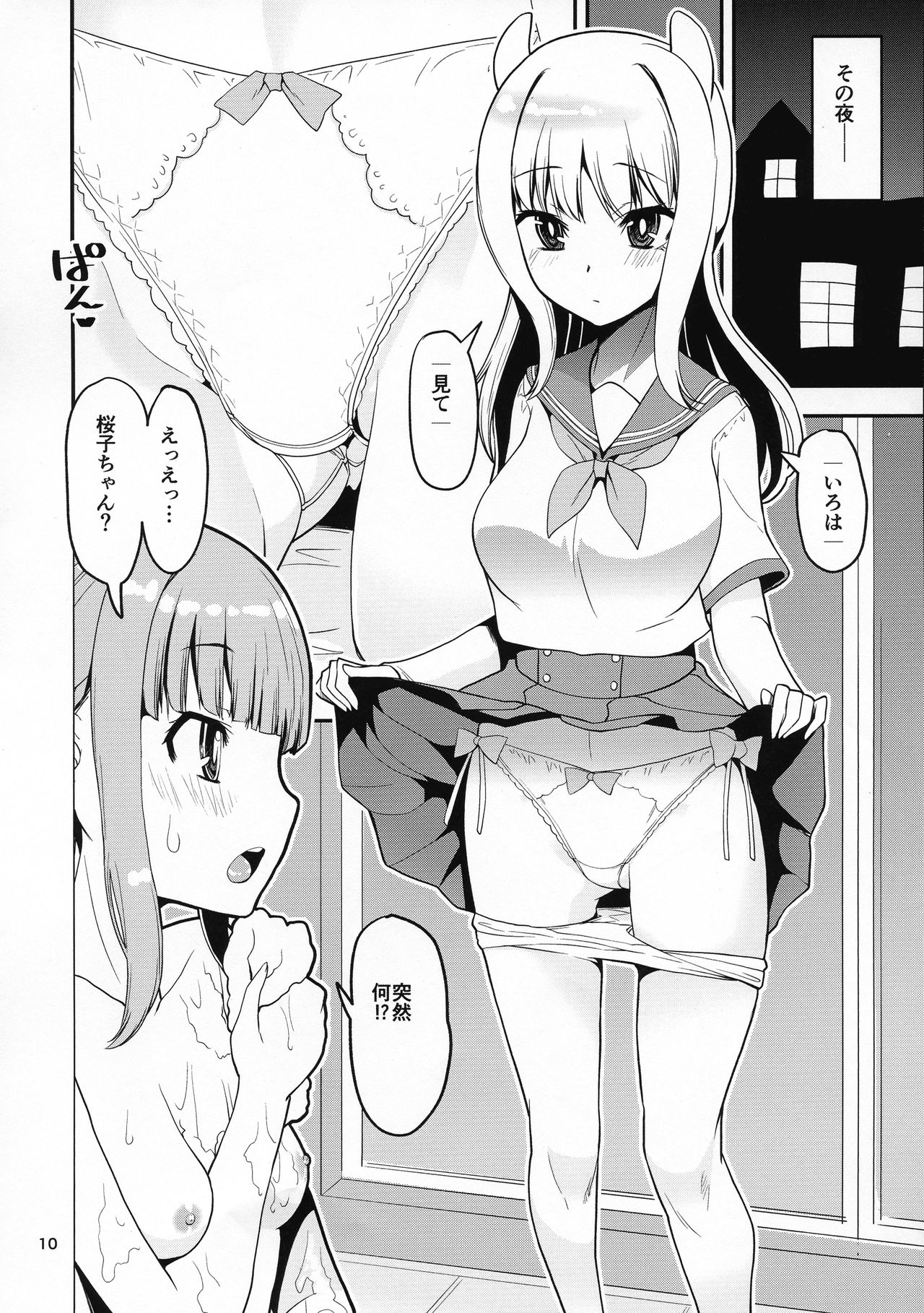H na Sakura ga H de Motto H ni Naru Hon Zenpen page 9 full