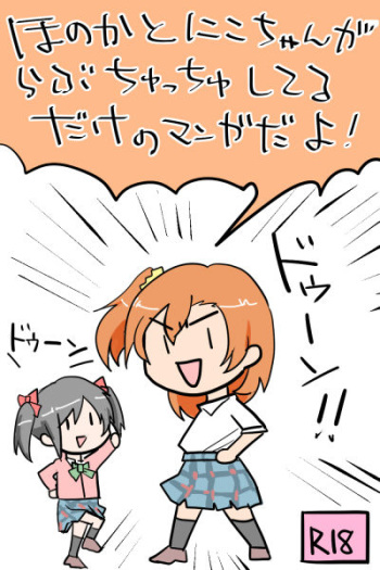 [Heinetsu] Honoka to Nico-chan ga Love ChuChu shiteru dake no Manga dayo! (Love Live!) cover