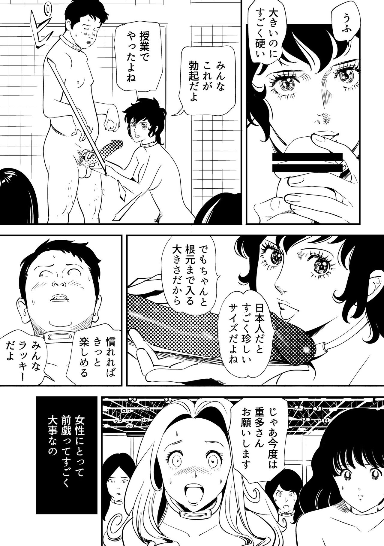 GAME/DEATH page 12 full