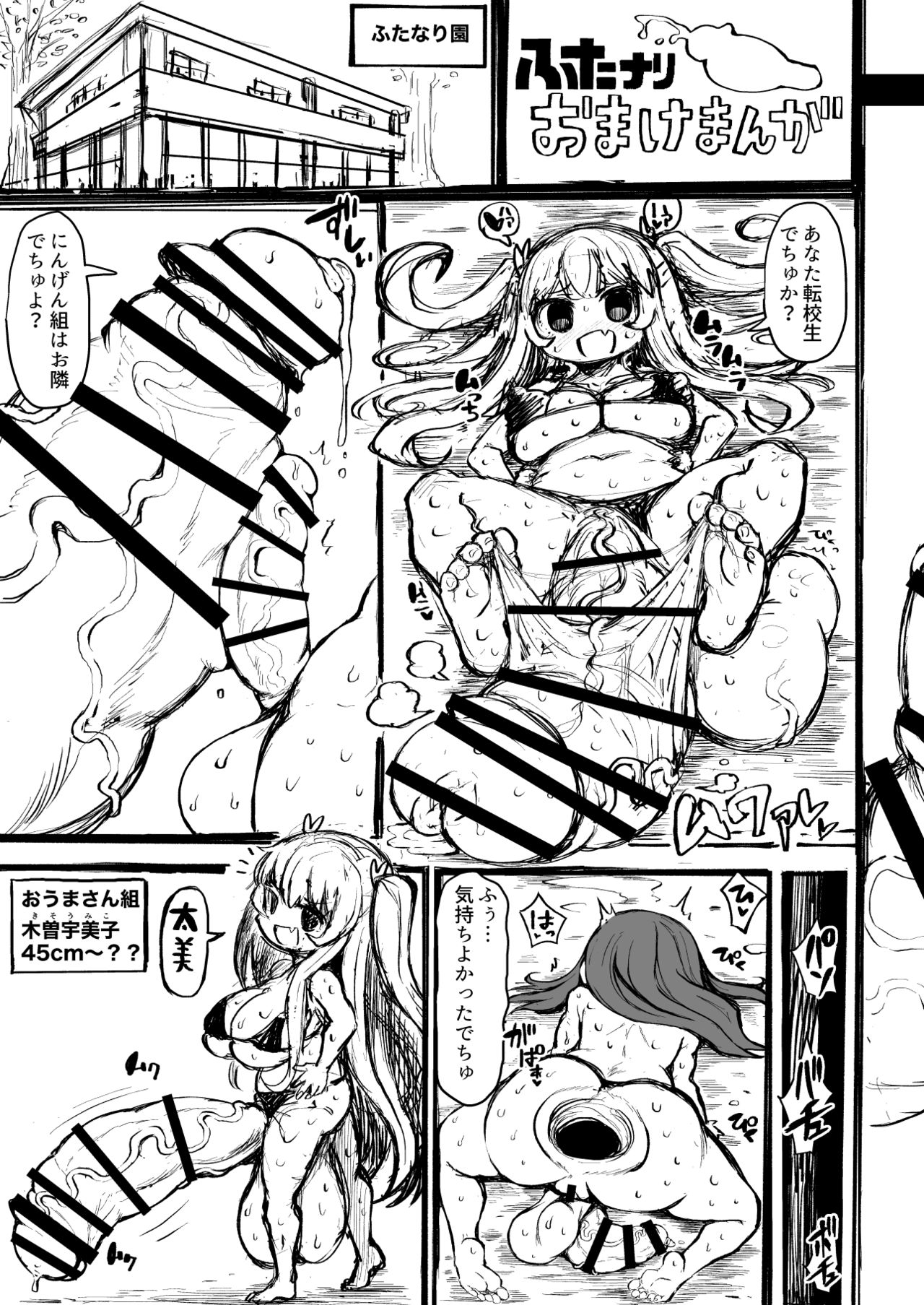 I don't know! Muchimuchi Futanari Gal Preparation Issue page 12 full