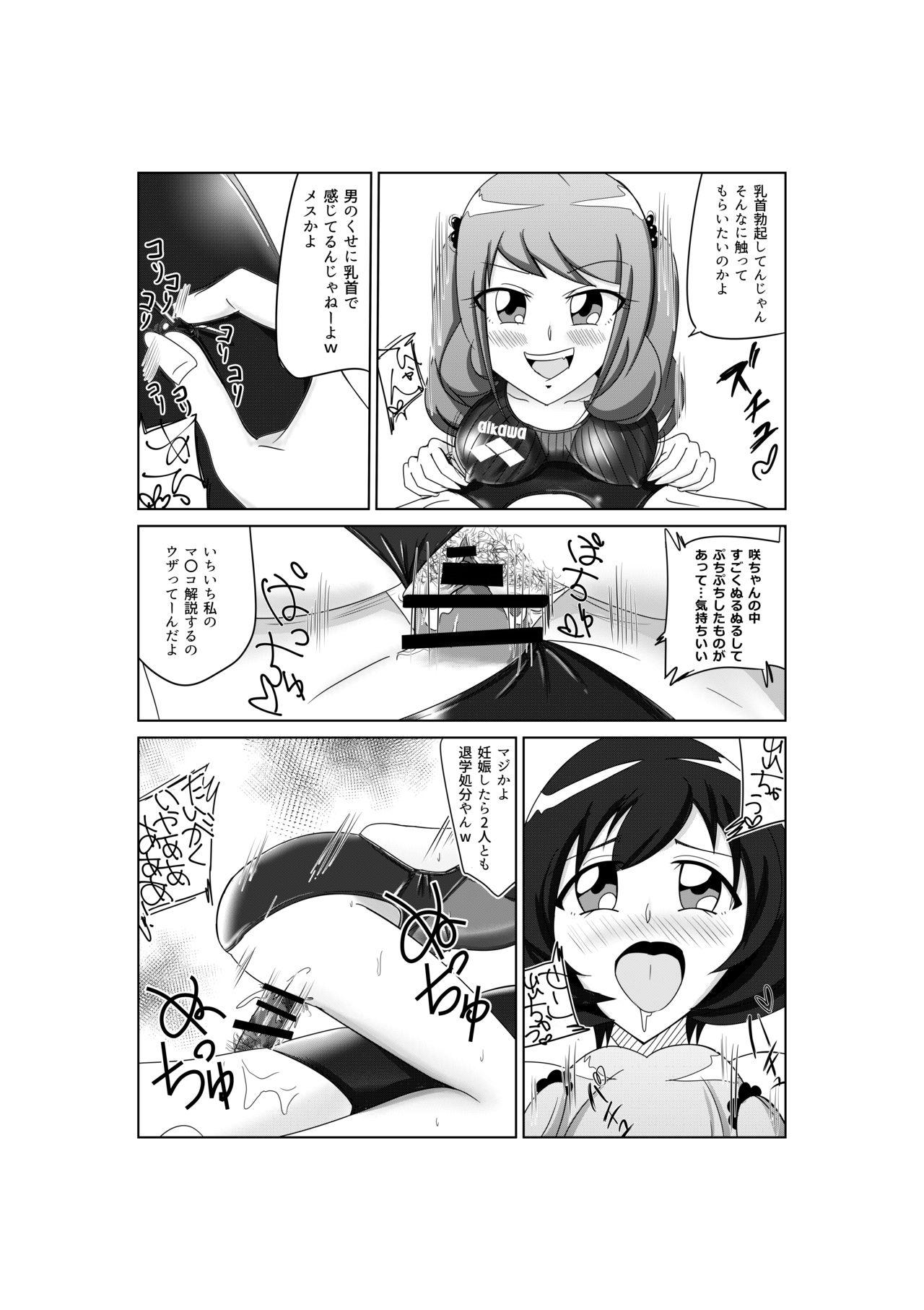 S女M男の競泳水着パコックス page 11 full