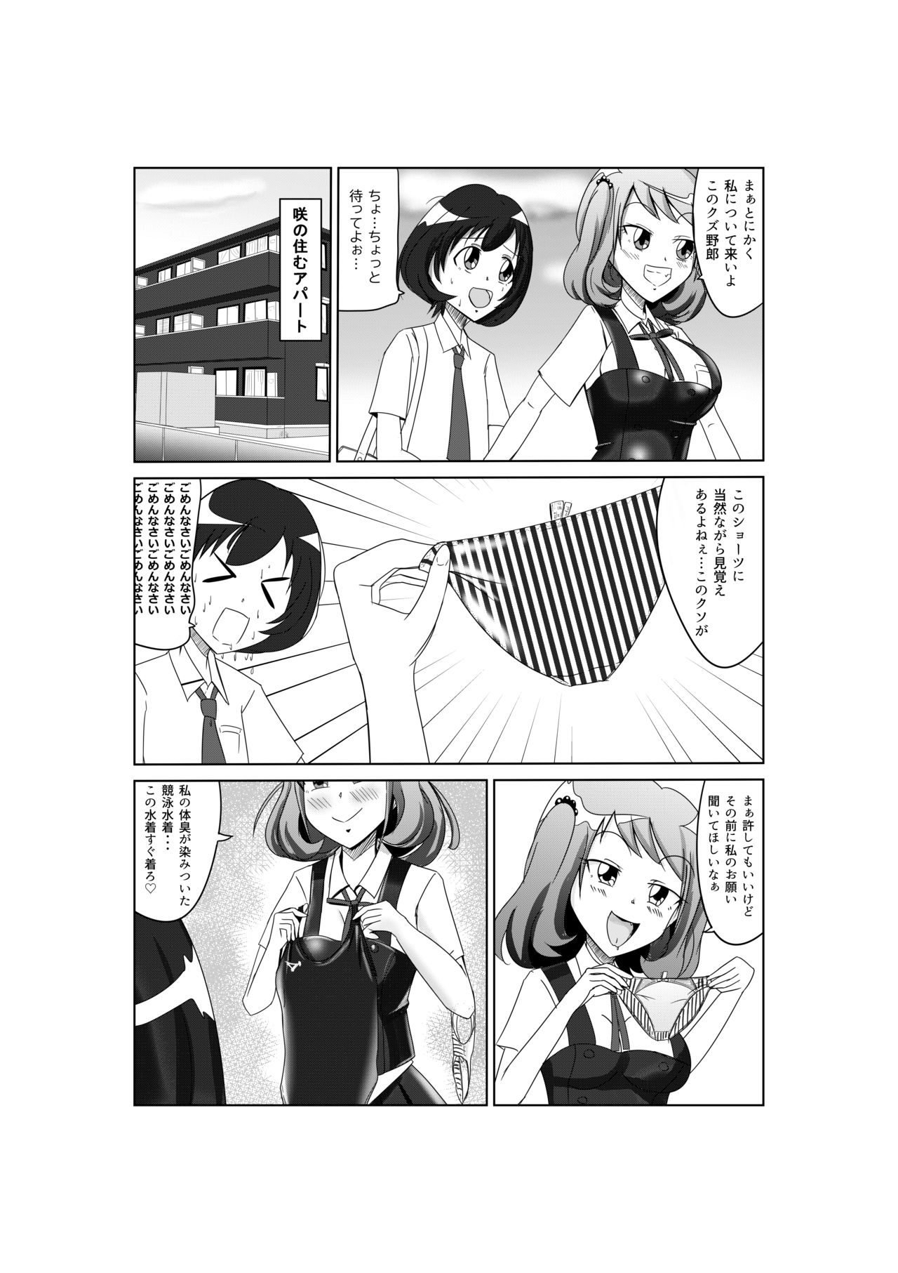 S女M男の競泳水着パコックス page 4 full