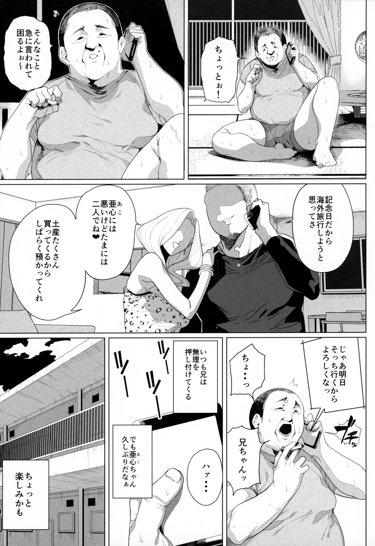 Seijo Choukyou - Namaiki na Mei o Wakarasete page 2 full