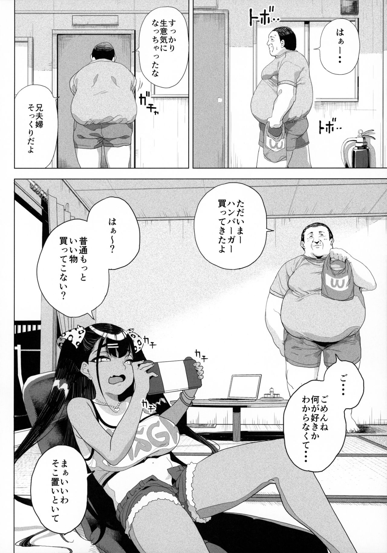 Seijo Choukyou - Namaiki na Mei o Wakarasete page 5 full