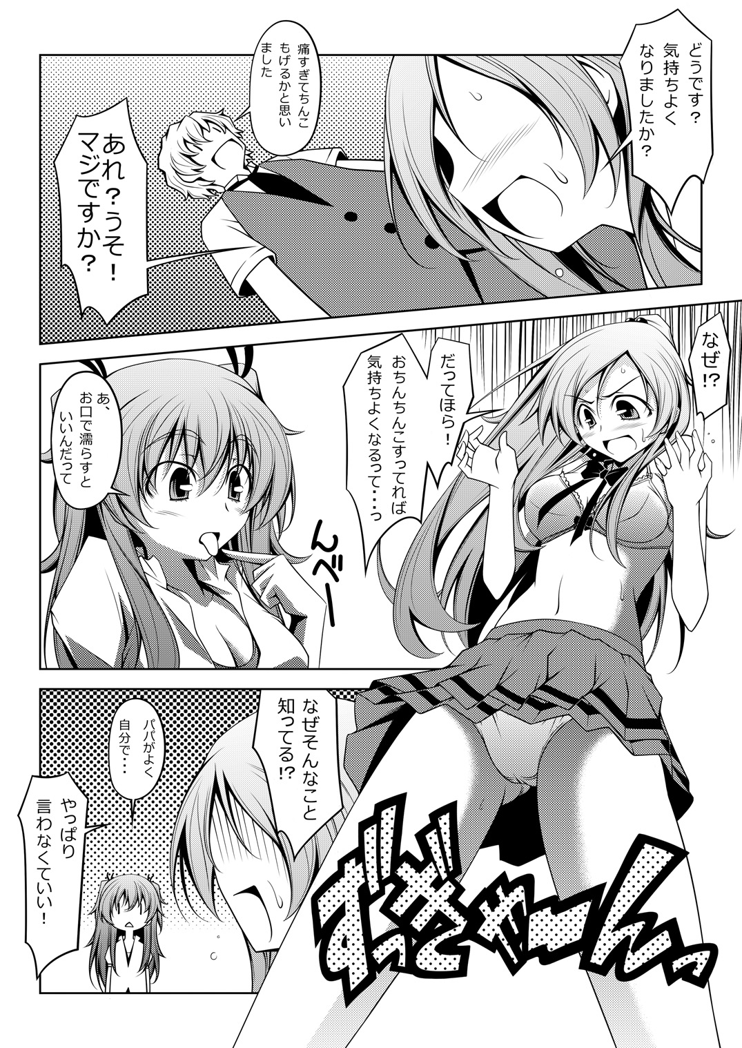 Curararara page 11 full