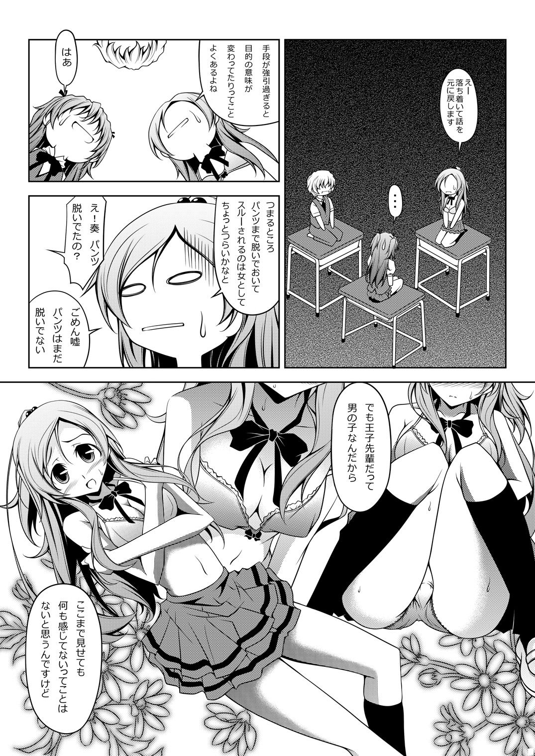 Curararara page 6 full