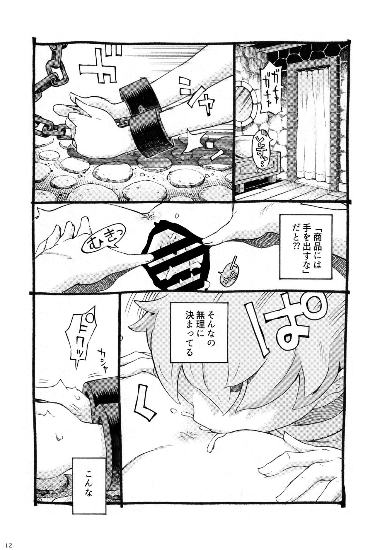 Eroi Elf ni Goyoujin page 12 full