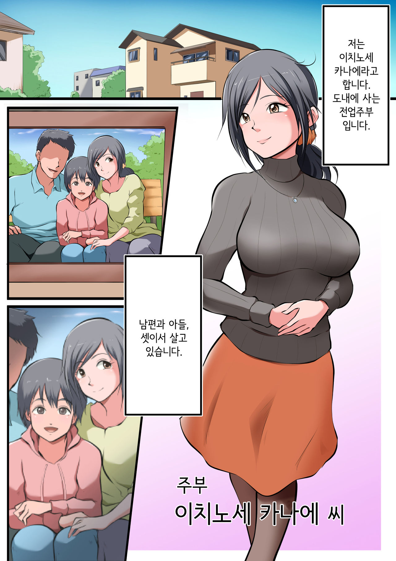 Saikin, musuko no yousu ga hendesu | 최근, 아들의 상태가 이상합니다 page 2 full
