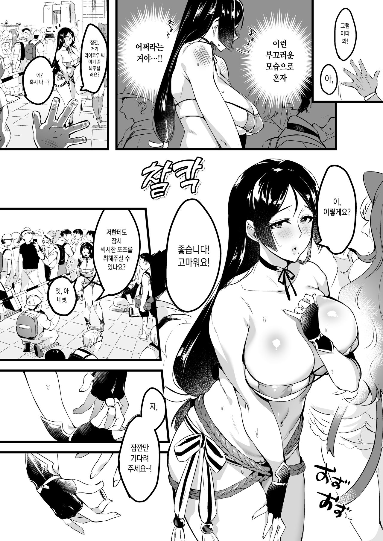 Tsuma ni Damatte Sokubaikai ni Ikun ja Nakatta 2 | 아내 몰래 즉매회에 가는 게 아니었다 2 page 12 full