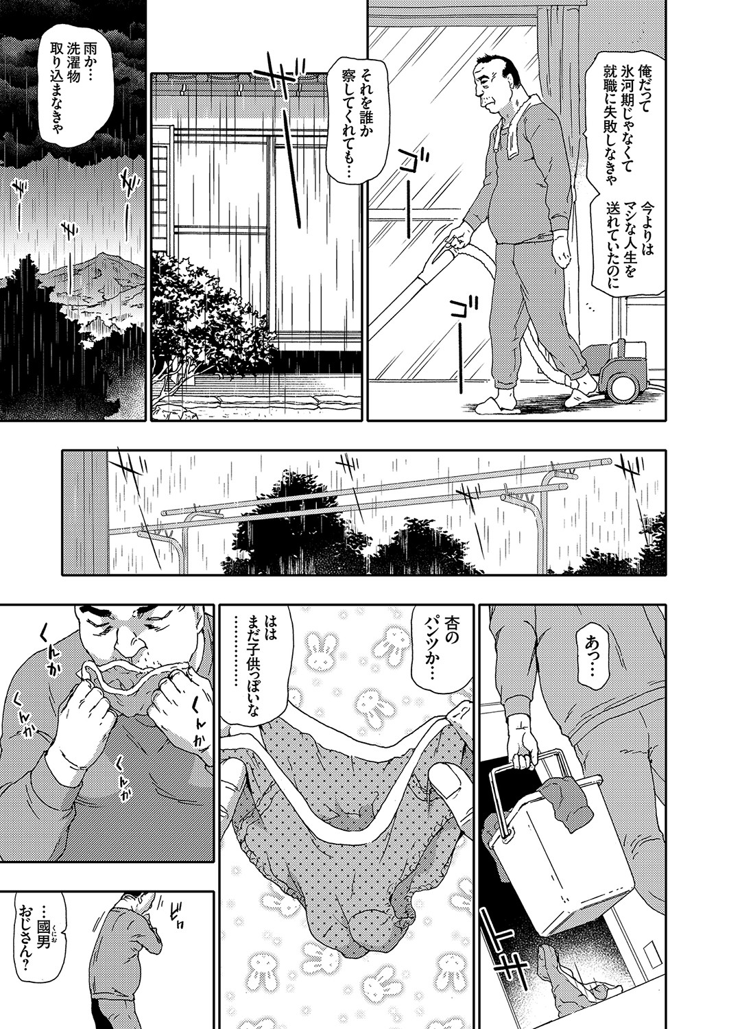 COMIC Grape Vol. 80 page 12 full